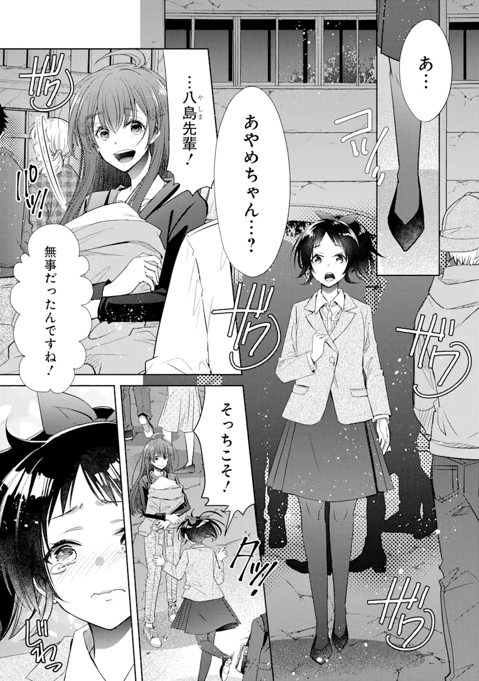 Monster ga Afureru Sekai ni Natta kedo, Tayoreru Neko ga Iru kara Daijoubu desu - Chapter 2.2 - Page 1